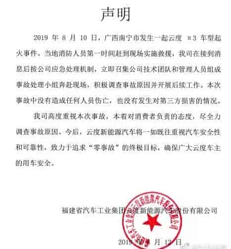 云度新能源汽車(chē)π3起火事件聲明
