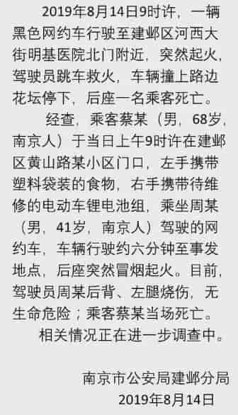 劣質(zhì)鋰電池原來(lái)這么危險(xiǎn),炸了網(wǎng)約車(chē)一死一傷 