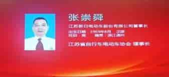新日董事長張崇舜當(dāng)選江蘇省協(xié)會(huì)理事長