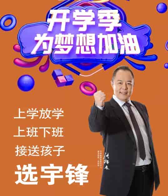開(kāi)學(xué)季，上班放學(xué)接送孩子就用宇鋒三輪車(chē)！