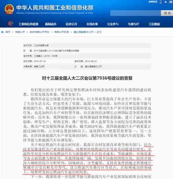 工信部:《關(guān)于研究制定禁售燃油車時間表加快建設(shè)汽車強國的建議》