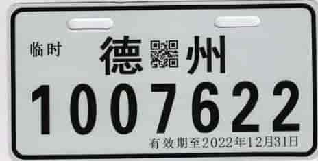 山東:9月1日起全省電動(dòng)車免費(fèi)掛牌！