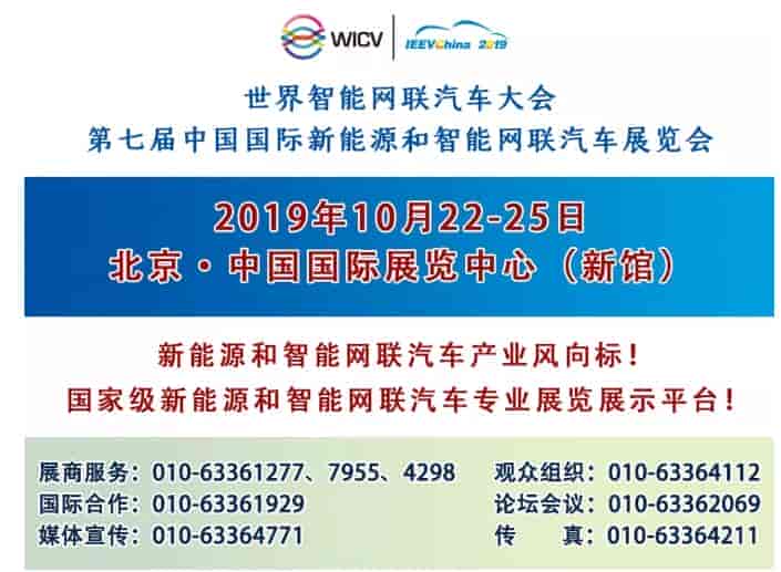 世界智能網(wǎng)聯(lián)汽車大會&第七屆中國國際新能源和智能網(wǎng)聯(lián)汽車展覽會