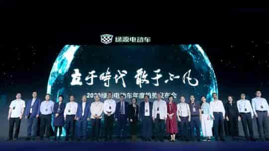 2020綠源電動(dòng)車年度趨勢發(fā)布會(huì)”在杭州云棲小鎮(zhèn)國際會(huì)展中心隆重舉行！