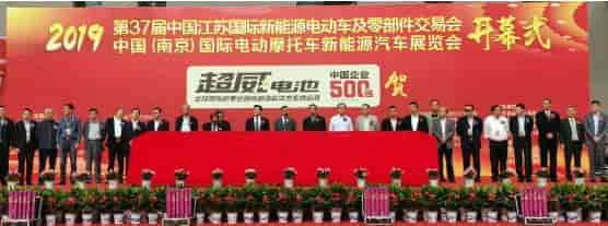 第37屆中國(guó)江蘇國(guó)際新能源電動(dòng)車(chē)及零部件交易會(huì)