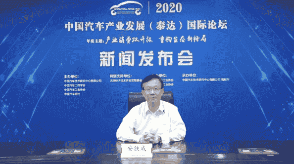2020泰達(dá)汽車(chē)論壇線(xiàn)上新聞發(fā)布會(huì)成功召開(kāi)