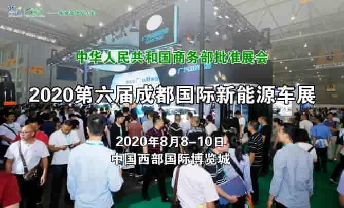 四川省城市公共交通協(xié)會關于邀請參加第六屆成都國際新能源車展暨成都國際公交、物流創(chuàng)新發(fā)展高峰論壇的通知