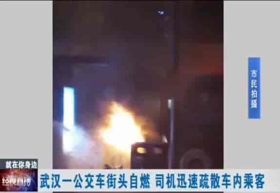 武漢市一輛408路電動公交車自燃事故！