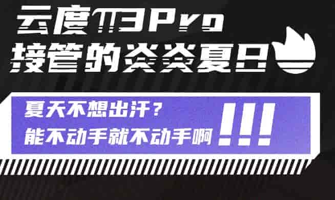 云度π3新能源汽車:夏天不想出汗？能不動手就不動手?。?>
						<em>云度π3新能源汽車:夏天不想出汗？能不動手就不動手??！</em></a>
					</li>
										<li>
						<a href=