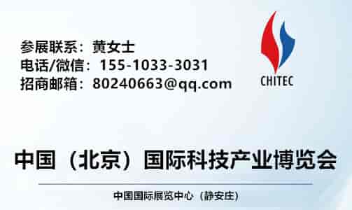 {2021年北京科博會}中國國際科技產業(yè)博覽交易會
