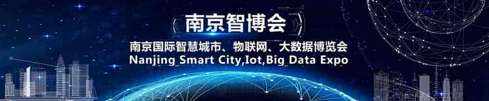 展會2021南京智博會,第十四屆南京國際智慧城市、物聯(lián)網(wǎng)、大數(shù)據(jù)博覽會