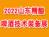 許洋帶您了解2022精釀啤酒技術(shù)展|山東啤酒文化節(jié)-展現(xiàn)精釀魅力，亮點(diǎn)大曝光
