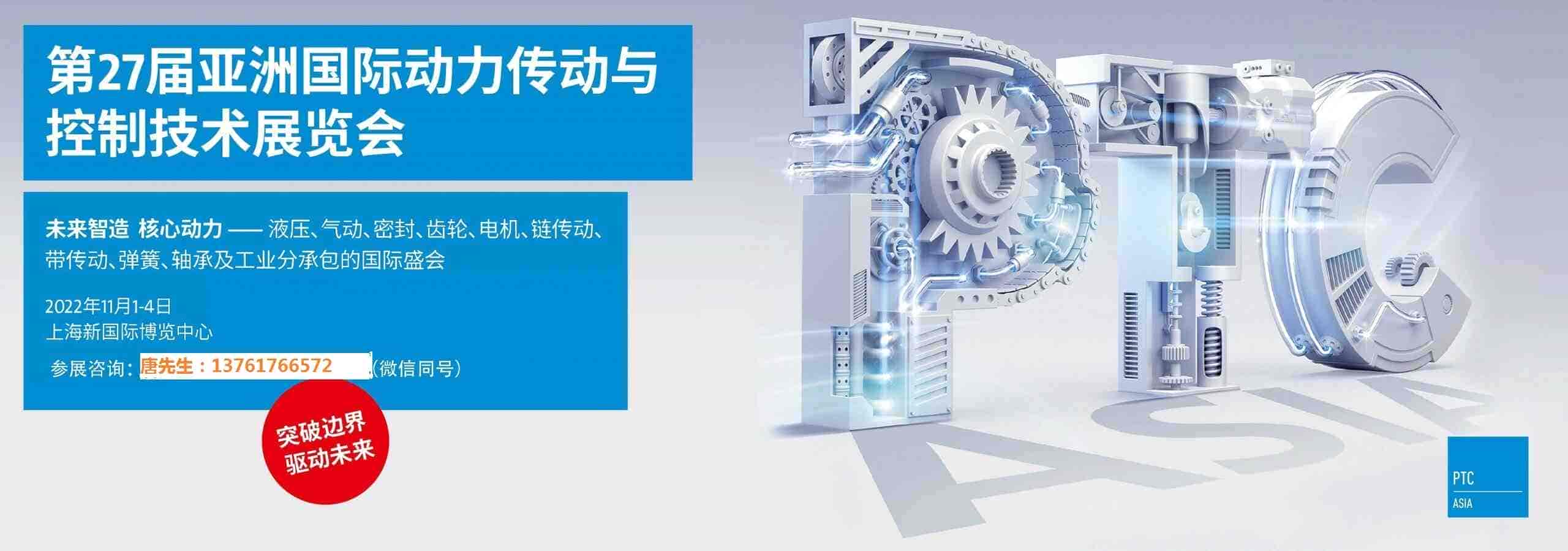 2022上海動(dòng)力傳動(dòng)、控制技術(shù)展|2022上海齒輪傳動(dòng)、減速機(jī)展|2022上海軸承展
