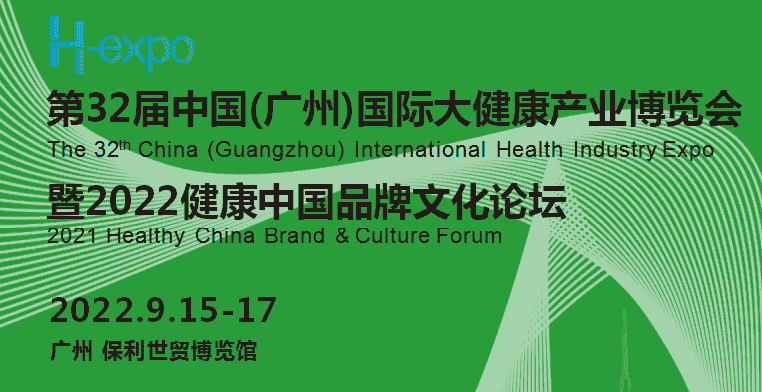 2022廣州國際健康食品、有機食品及營養(yǎng)品展覽會