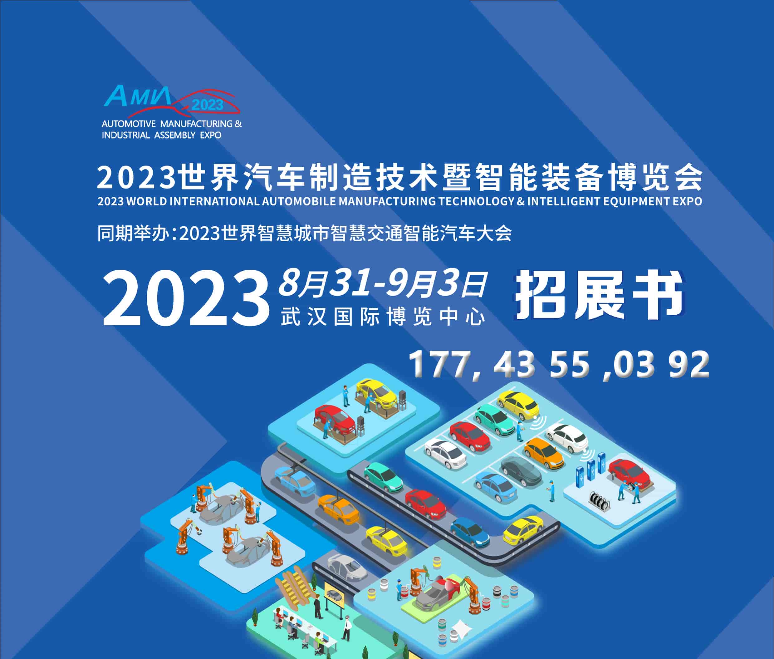 1681125126454287.jpg 2023武漢汽車制造裝備邀請(qǐng)函3-15-1.jpg